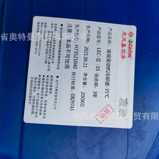 35℃ LEC 200KG 东风凌浚发动机冷却液 现货 大量