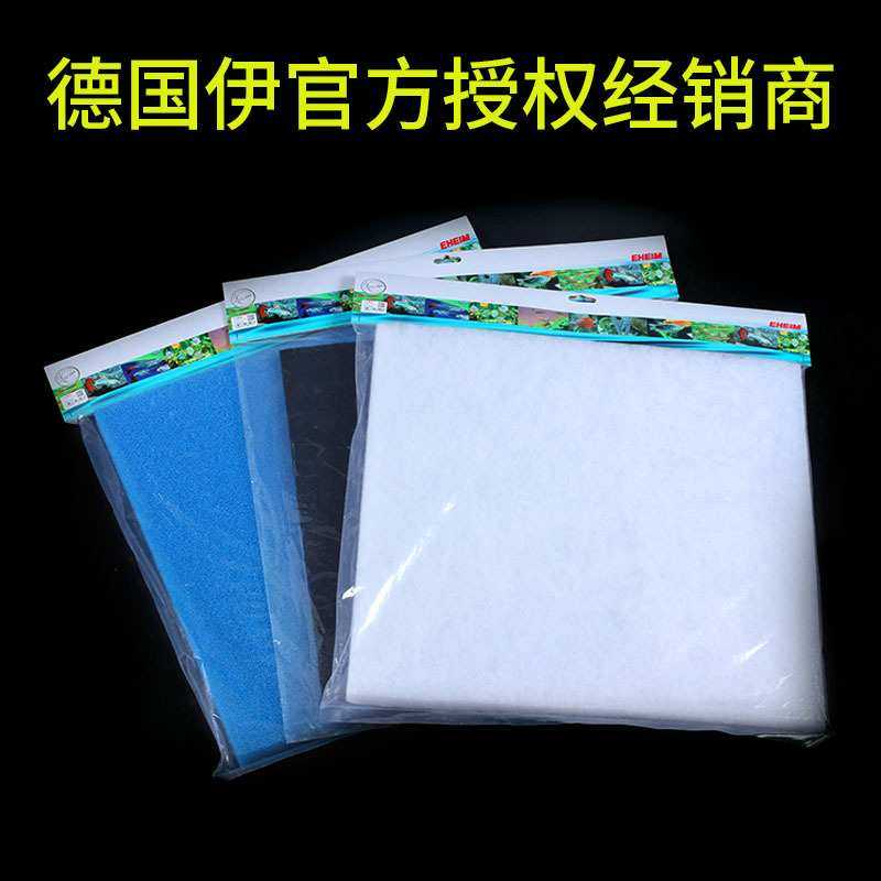 EHEIM德国伊罕底滤棉蓝棉白棉羊绒棉活性炭棉鱼缸草缸净水滤棉