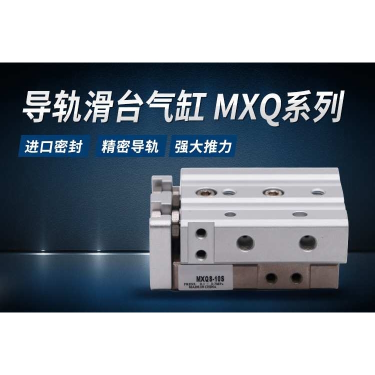 气动滑台气缸直线导轨MXQ6/8/12/16/20/25-10*30X40/50 AS AT BS