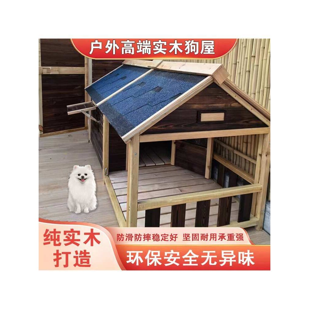 实木狗屋室外防雨冬季保暖狗窝大型犬舍四季通用防腐宠物别墅