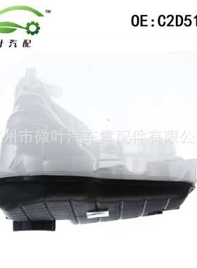 C2D5120跨境优选/适用JAGUAR捷豹XJ水箱补水壶副水壶5.0