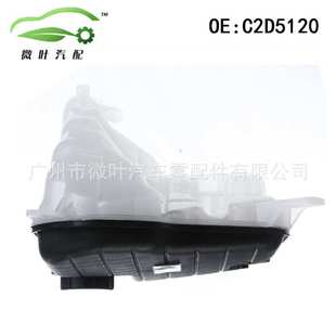 C2D5120跨境优选 适用JAGUAR捷豹XJ水箱补水壶副水壶5.0