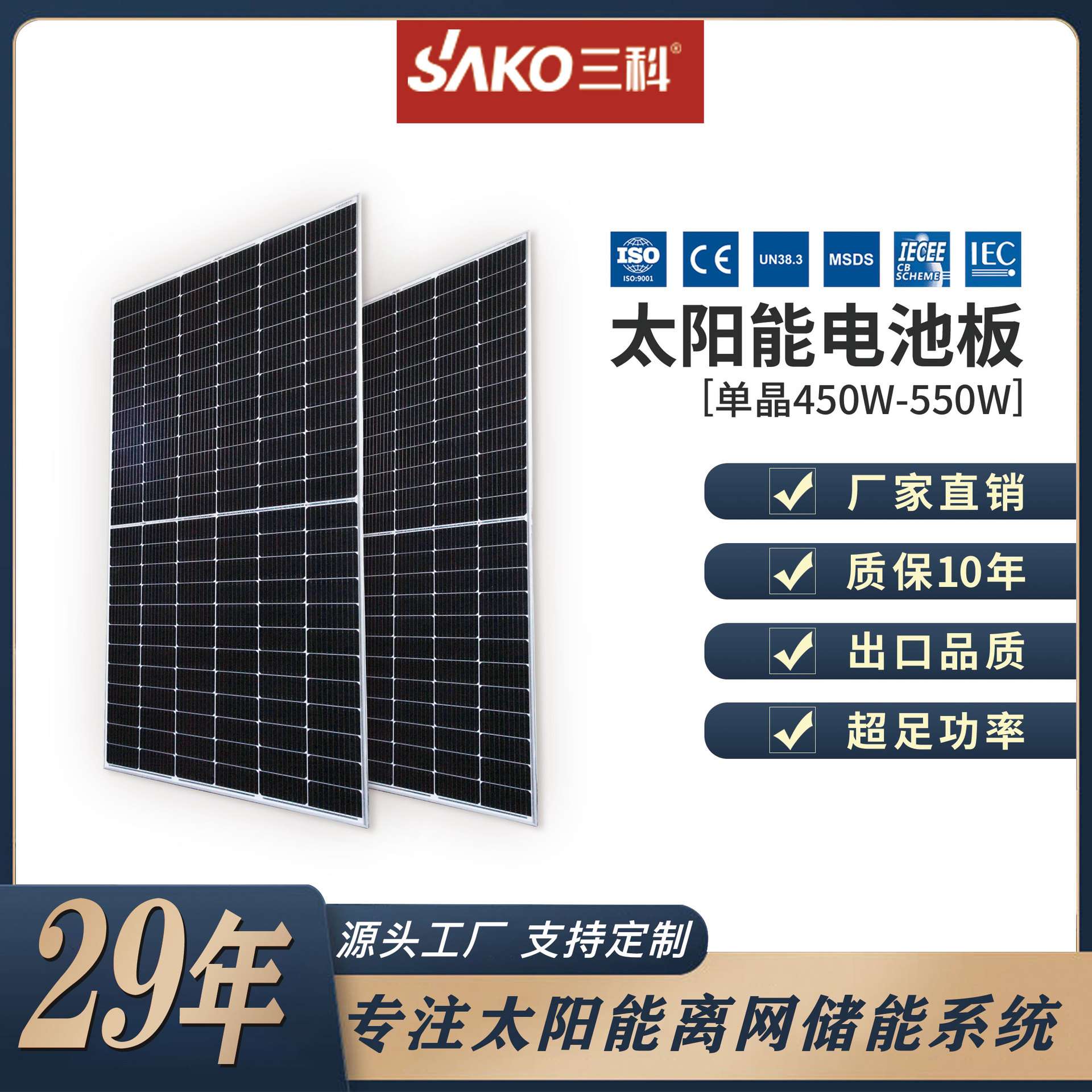 sako三科单晶硅太阳能板光伏电池板太阳能充电板solarpanel550w