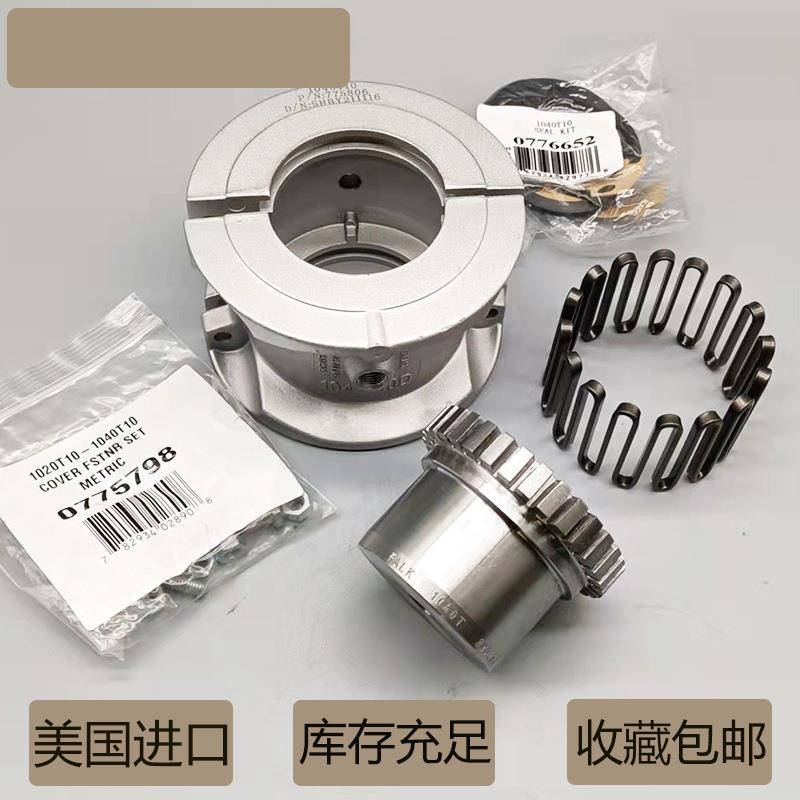 优惠rexnord莱克斯诺1140T10 1130T10 1120T10falk福克蛇簧联轴器