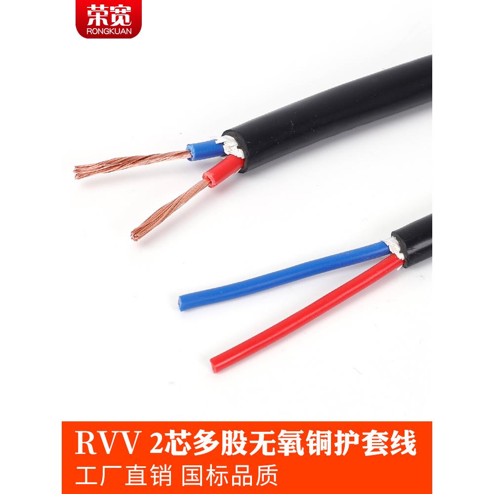 纯铜国标2芯护套线RVV2*0.3 0.5 0.75 1 1.5 2.5 4平方信号电源线