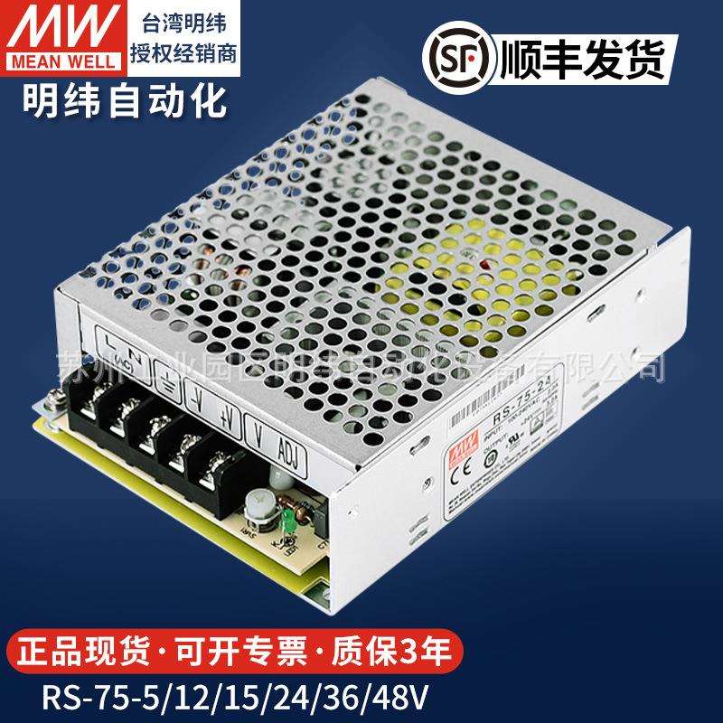 明纬开关电源24V驱动RS-75W100W5V12V48v直流LED磁吸轨道灯变压器