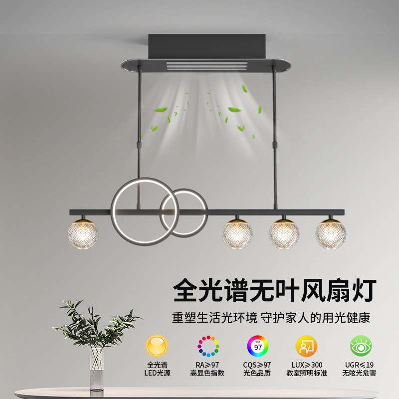 餐厅风扇灯全光谱护眼灯具简约饭厅餐桌吧台长条创意无扇叶吊扇灯