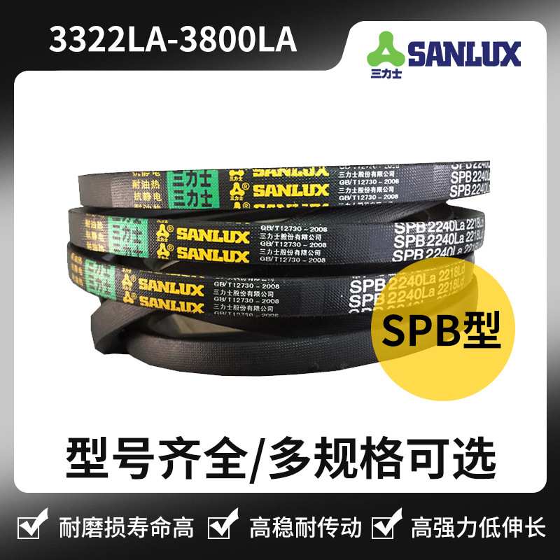 三力士三角带SPB型3340LA/3372/3400/3450/3500/3522/3600/3800La