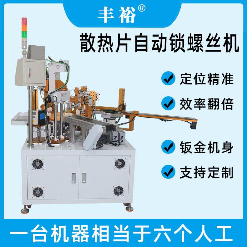 散热片多工位自动打螺丝机晶体剪脚点胶一体全自动散热片锁螺丝机