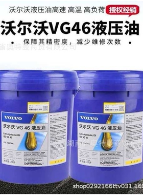 沃尔沃柴油机油VDS3 15W-40 20W-50 VG46挖机发动机专用液压油18L