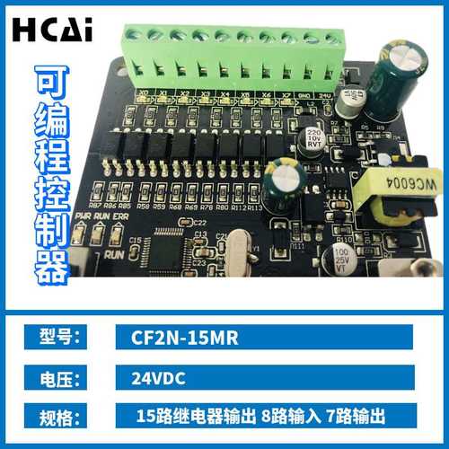 CF2N-15MR长方电子继电器输出可编程控制器板式PLC直流电压24V