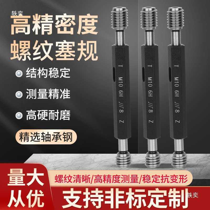 成量螺纹止通规塞规牙规子m6h测量工具m12,3C数码配件,USB灯,淘宝优惠券,粉丝福利购,淘宝优惠卷