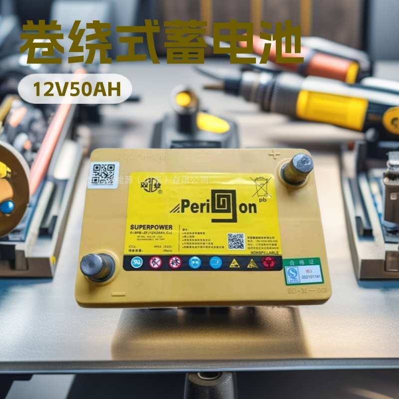 双登铅酸卷绕式蓄电池12V50AH6-SPB-50B启停汽车房车发电机瓶备用