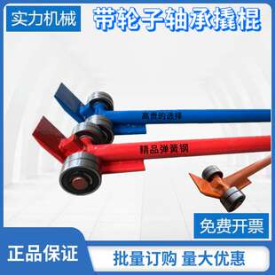 kt翘棒省力搬运工具撬杠重型带轮子轴承滑轮撬棍撬棒起重设备移运
