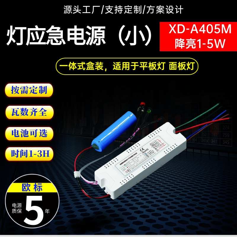 应急驱动led应急灯电源AC85-277V应急3瓦90分钟应急电池应急装置