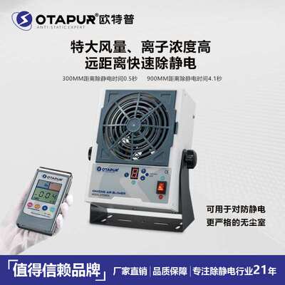 欧特普自动清洁直流离子风机 OT5001A大风量离子风扇 0.5秒除静电