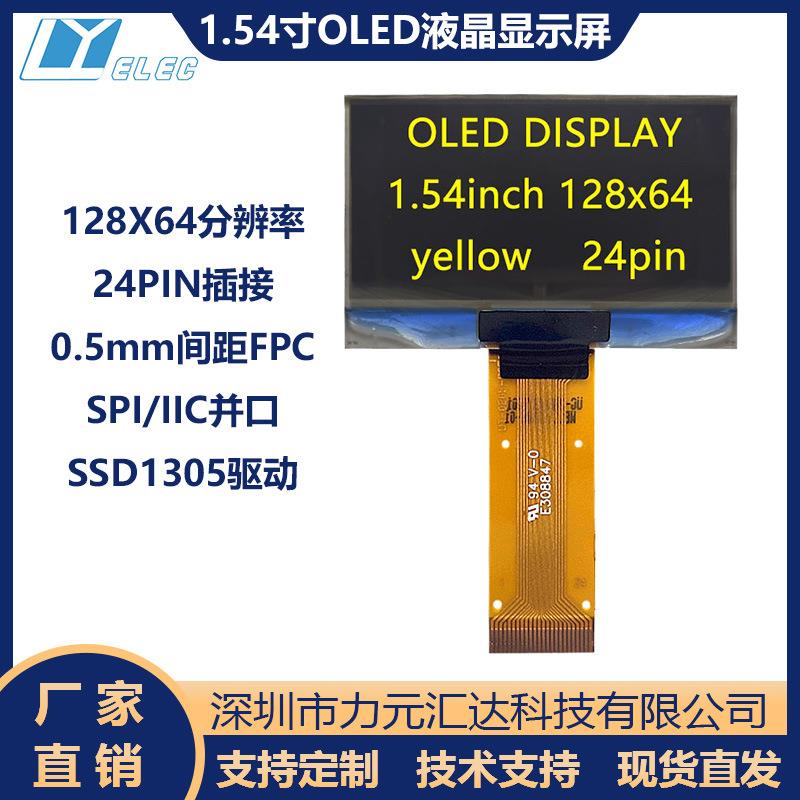 1.54寸oled屏幕128x64SSD1305智晶UG-2864ASYCG01悠景PG-2864ASYC
