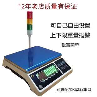 0.01g 上下限报警电子秤三色灯声光同步定量检重称工业台秤10