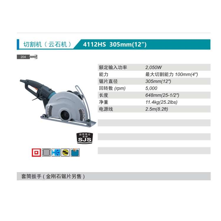 日本原装进口牧田Makita石材切割机4112HS云石机305mm