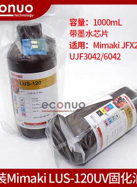 MIMAKi原装墨水LUS-120UV墨水适用JFX200/UJF3042/6042