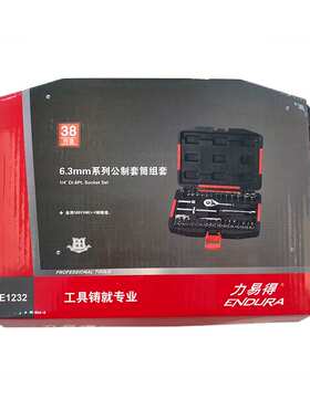 力易得38件套6.3mm系列套筒套装机修工具组套E1232