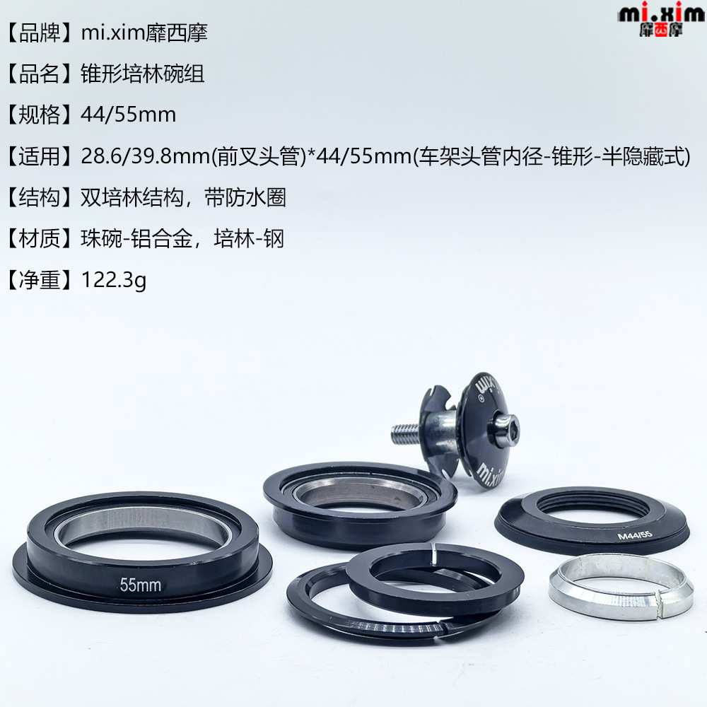 mi.xim自行车山地车头椎管锥形碗组培林轴承44mm55mm前叉内置腕组