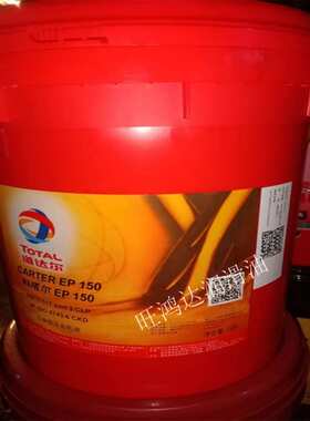 TOTAL CARTER EP 68 100150 220 320 460 680 1000闭式齿轮油