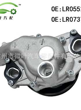 LR055239 LR073711跨境优选/适用路虎揽胜/运动版/发现4/5水泵3.0