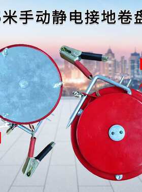 红色手动自动5M10M接地卷盘槽罐车油罐车伸缩纯铜线卷盘接地器