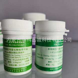 水泥生料，熟料标准，样品生料标准粉 普通硅酸盐 水泥细度标准粉