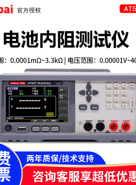 安柏AT527A/527B/527H/L/K电池内阻测试仪交流低电阻直流电压测量