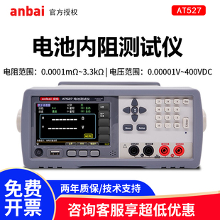 安柏AT527A/527B/527H/L/K电池内阻测试仪交流低电阻直流电压测量