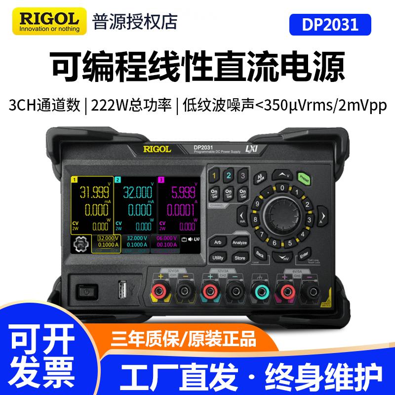 普源DP2031可编程线性直流电源