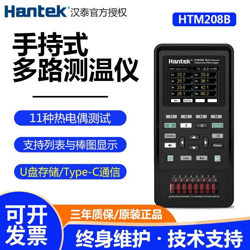 汉泰HTM208B多路温度测试巡检仪