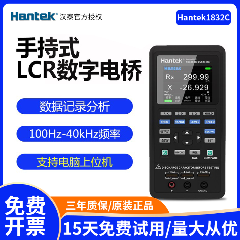 汉泰手持式LCR数字电桥1832C