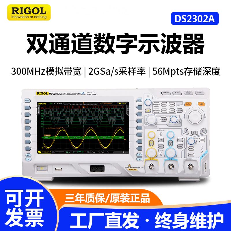 普源数字示波器双通道