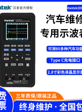 Hantek2D82AUTO汉泰汽车维修示波表手持80M带宽双通道测量80多种