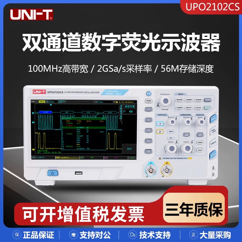 优利德UPO2102CS数字荧光示波器