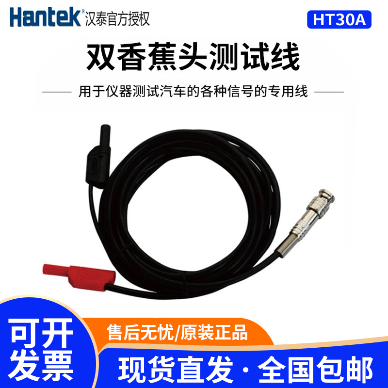 汉泰HT30A双香蕉头测试线汽修