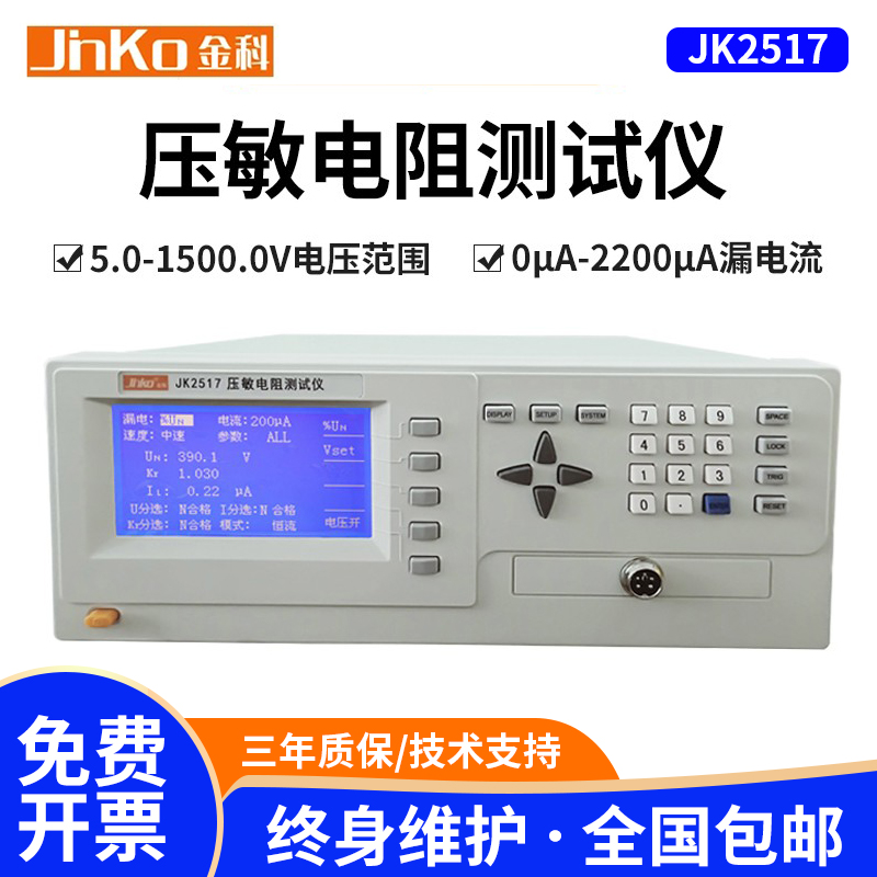 金科JK2517精密热敏电阻测试仪