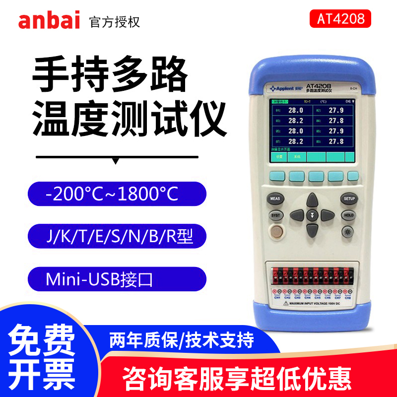 安柏手持多路温度测试仪AT4208
