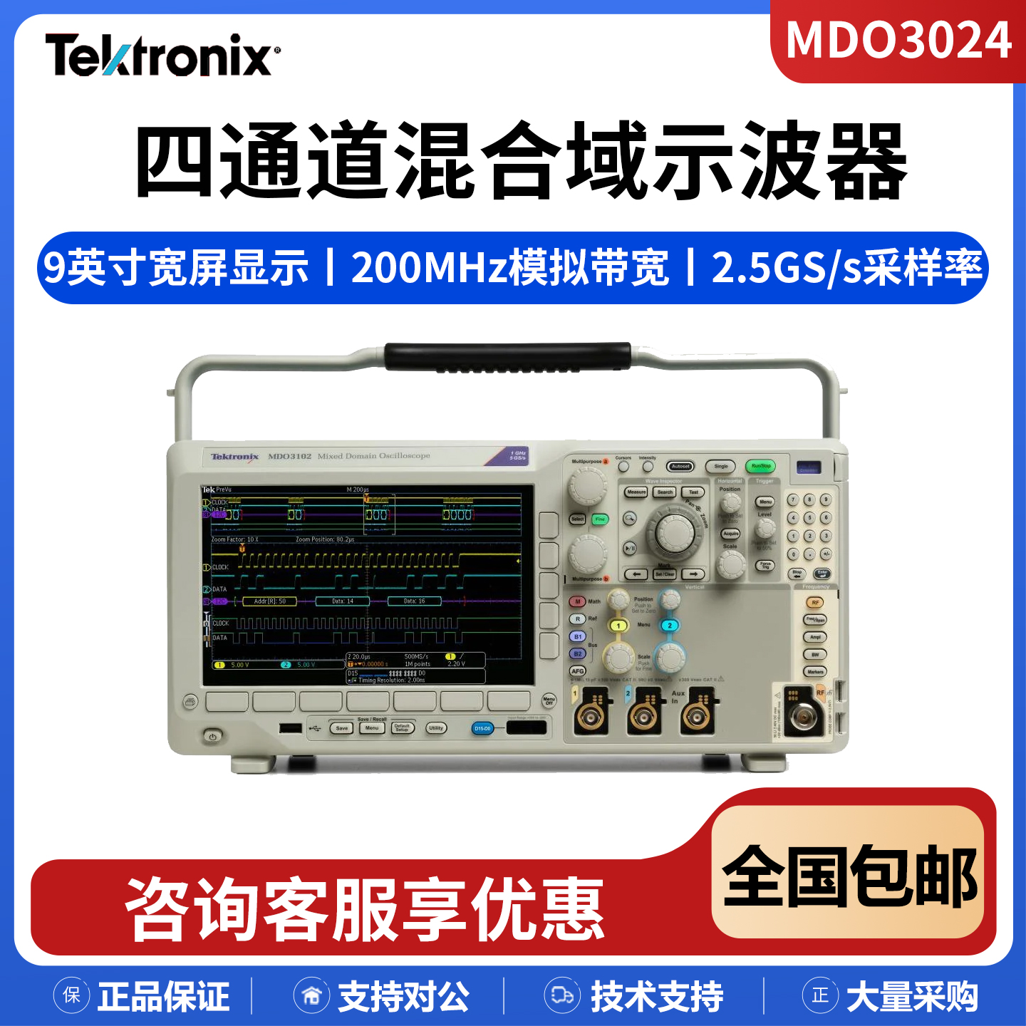 泰克MDO3014混合域示波器