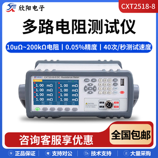 欣阳精密多路电阻测试仪CXT2518 4多通道扫描仪微欧计CXT2519H