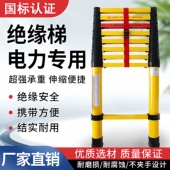 绝缘梯伸缩梯玻璃钢鱼竿梯电工绝缘人字梯竹节梯电力检修专用工具