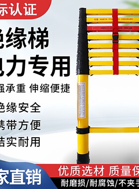 绝缘梯伸缩梯玻璃钢鱼竿梯电工绝缘人字梯竹节梯电力检修专用工具