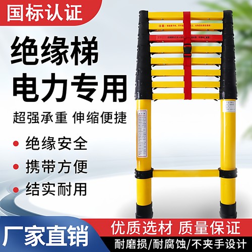 绝缘梯伸缩梯玻璃钢鱼竿梯电工绝缘人字梯竹节梯电力检修专用工具