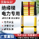 绝缘梯伸缩梯玻璃钢鱼竿梯电工绝缘人字梯竹节梯电力检修专用工具