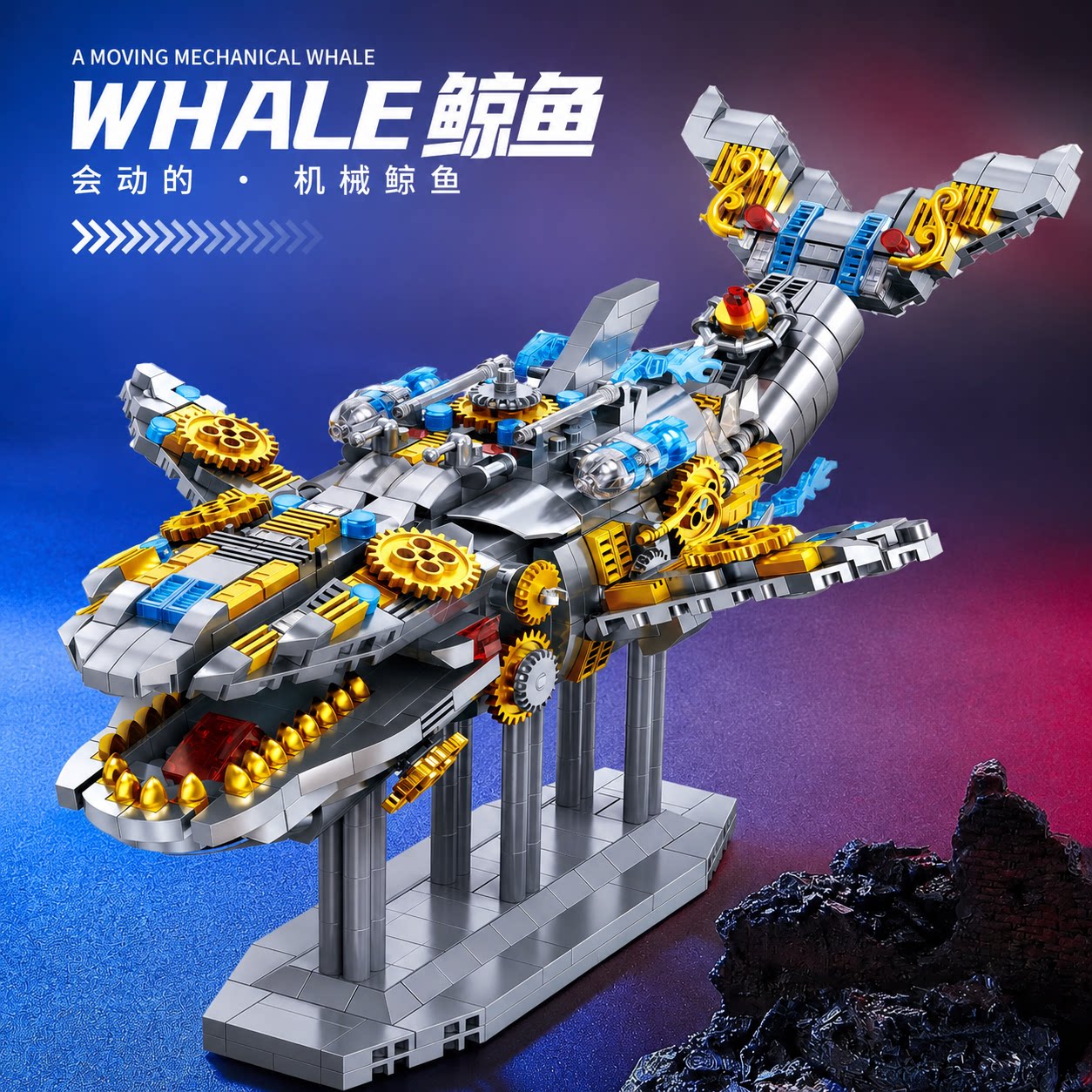 机械鲸鱼积木海洋动物鲨鱼拼装玩具模型摆件2026新款男孩生日礼物