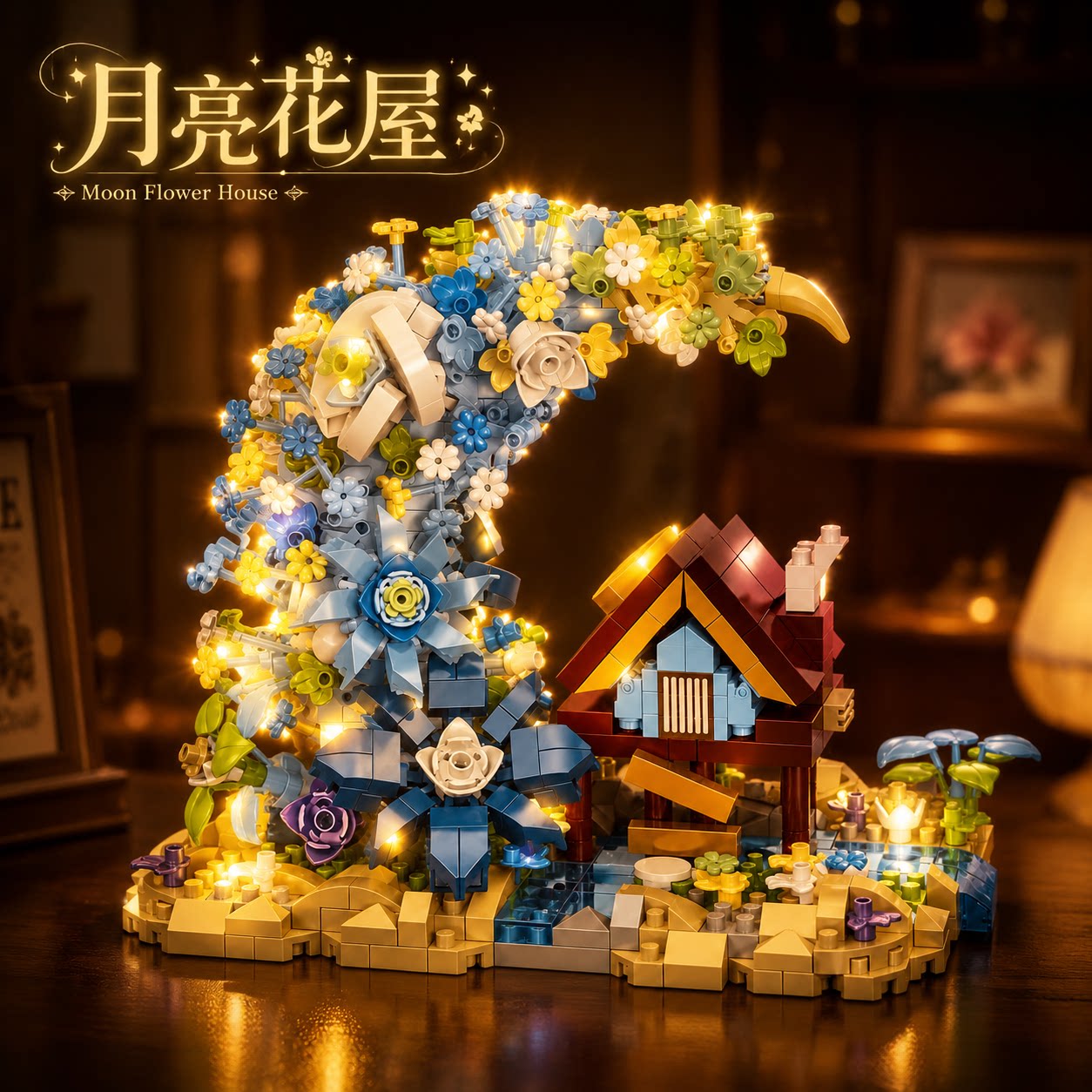 2026新款月亮花树屋积木建筑模型DIY手工拼装小屋女孩生日礼物图片
