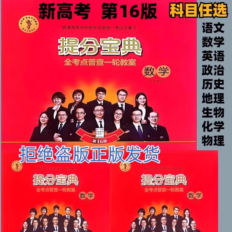 2025新高考提分宝典新高考
